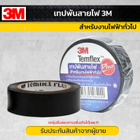 3M เทปพันสายไฟ3M PLUS TOYOTA โตโยต้า *