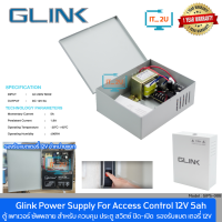 Glink GIPS-008 Access Control Power Supply DC12V/5Aตู้แปลงไฟสำหรับชุดกลอนประตูไฟฟ้า หรือเครื่องสแกนลายนิ้วมือ