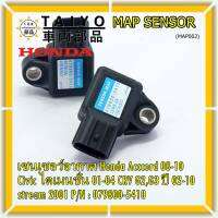 ***ราคาพิเศษ***ใหม่ แท้ เซนเซอร์ อากาศ MAP Sensor Honda Acccord 08-10/Civic ไดเมนชั่น 01-04/CRV G2,G3 ปี 02-10 / stream 2001, City 2008-2014 OE : 079800-5410