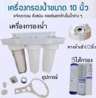 AUTO K ONE เครื่องกรองน้ำ ขนาด 10 นิ้ว ไส้กรอง3ขั้นตอน เหมาะสำหรับกรองน้ำให้สะอาด การกรอง (PPF,COT,UFD)  ติดตั้งง่าย ไม่ยุ่งยาก ราคาประหยัด