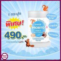 ✨ส่งฟรี ✨ Probito โพรบิโตะ โปรไปโอติกเด็ก มีจุลินทรีย์ที่ดี2ชนิด [1 กระปุก]