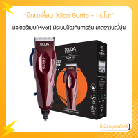 ปัตตาเลี่ยน Xilda Gunto รุ่น (กุนโตะ) เครื่องสีแดง มีระบบป้องกันการสั่น ตัวเครื่องสีแดง มอเตอร์แบบ(Pivot) มีระบบป้องกันการสั่น มาตรฐานญี่ปุ่น