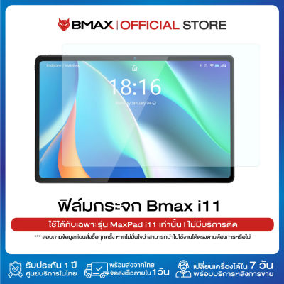 ฟิล์มกระจก สำหรับ Bmax i11 9H Tempered Glass Guard Screen Protector Film Tablet