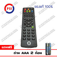 PSI Remote รีโมท พีเอสไอ ใช้กับกล่องดาวเทียม PSI ได้ทุกรุ่น แถมถ่าน AAA 2 ก้อน ของแท้ศูนยไทย์ ล้าน %