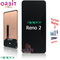 หน้าจอ oppo Reno 2 (สแกนหนิ้วไม่ได้)พร้อมทัชสกรีน จอชุด LCD Display จอ + ทัช oppo Reno2 (ปรับแสงได้) แถมฟรีชุดไขควง กาวติดโทรศัพท์