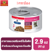 Hills® Prescription Diet® Gastrointestinal Biome Fe Chicken &amp; Vegetable Stew 82g. สำหรับแมวท้องผูกและท้องเสีย