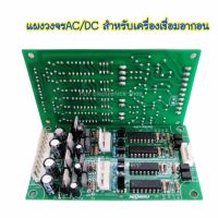 แผงวงจรAC/DC แผงควบคุมไฟACDC ควบคุมเครื่องเชื่อมอลูมิเนียม TIG200/250/315ACDC Board AC/DC For TIG200/250/315ACDC ทุกรุ่นหรือเทียบเท่า -แผงควบคุมACDC