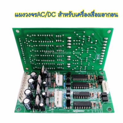 แผงวงจรAC/DC แผงควบคุมไฟACDC ควบคุมเครื่องเชื่อมอลูมิเนียม TIG200/250/315ACDC Board AC/DC For TIG200/250/315ACDC ทุกรุ่นหรือเทียบเท่า -แผงควบคุมACDC