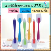 พายซิลิโคน ทนร้อน ทนเย็น ขนาด 27.5 cm. สินค้ามีจำนวนจำกัด