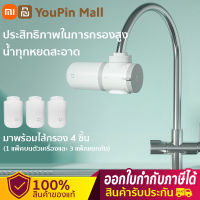 Xiaomi Mijia Water purifier เครื่องกรองน้ำ เครื่องกรองน้ำดื่มโดยตรง kitchen direct drinking water filter/anti-bacterial 4-layer filtration