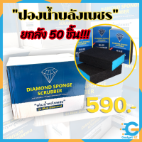 (ลดล้างสต๊อก) ฟองน้ำพลังเพชร ฟองน้ำกระดาษทราย ขัดไม้ ลดเสี้ยน ขัดได้ทุกซอกทุกมุม ขนาดจับพอดีมือ ขจัดคราบสกปรก