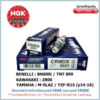 หัวเทียน  NGK CR9EIX IRIDIUM IX จำนวน 1 หัว สำหรับ M-SLAZ / YZF-R15 (Y14-16) / BENELLI BN600i/ TNT899/ Z800 , อัพเกรดจากหัวเทียนมตราฐานเบอร์ CR9E และเบอร์ CR9EK