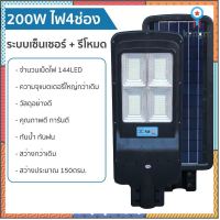 ไฟโซล่าเซลล์ รับ ไฟสว่างถึงเช้า 400W LED โคมไฟโซลาร์เซลล์ solar cell light โคมไฟสปอร์ตไลท์ โคมไฟสปอร์ตไลท์ flashsale ลดกระหน่ำ