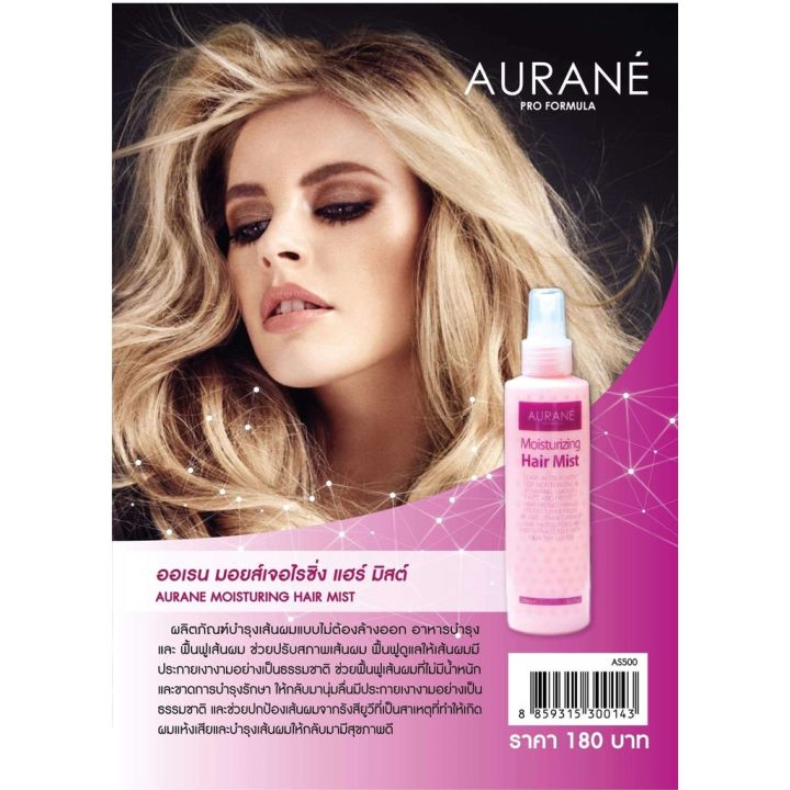 aurane-moisturizing-hair-mist-ออเรน-มอยส์เจอไรซิ่ง-แฮร์-มิสต์-200-มล-00037