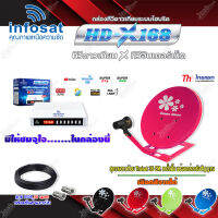 Thaisat ชุดจานดาวเทียม 35cm. (ตั้งพื้น) + INFOSAT HD-X168 กล่องทีวีดาวเทียมระบบไฮบริด พร้อมสาย RG6 ยาว 30 เมตร