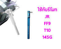 ขาตั้งวิทยุ งานอลู ขาตั้งวิทยุอลูมิเนียม (มีหลายสี) OTROABL ใช้กับ JR,FF9,T10,14SG อุปกรณ์วิทยุ Rc Tarot