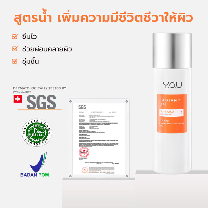 y-o-u-radiance-up-pure-cica-essence-100-ml-วาย-โอ-ยู-เรเดียนซ์-อัพ-เพียว-ซิก้า-เอสเซนส์-100-มล