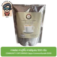 กาแฟผง คาปูชิโน่ คาเฟ่ชุมชน 500 กรัม COMMUNITY CAFE BRAND Cappu Communitycafe 500G