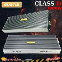 เพาเวอร์แอมป์ติดรถยนต์แรงๆ GRATIA รุ่น GA-3000D CLASS D 3000w. RMS สีบรอนซ์เงิน คุณภาพเกาหลี เหมาะสำหรับงานเสียงคุณภาพ