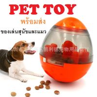 Pet Feed Toys ของเล่นสัตว์เลี้ยง (สต้อกไทยพร้อมส่ง) ของเล่นสุนัข ของเล่นแมว ของเล่นหมา พร้อมส่ง ของเล่นให้อาหาร