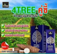 ของแท้ ?% ?? 4Tree โฟร์ทรี ( 1 กล่อง มี 10 ซอง ) สารเสริมประสิทธิภาพ สูตรอิออน พืชโตเร็ว แข็งแรง ทนแล้ง