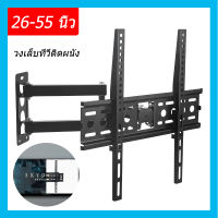 tv wall mount ขาตั้งทีวี lg 55 ขาแขวน tv ติดผนัง ขาแขวน tv 55 นิ้ว ที่แขวนทีวี ขาแขวนทีวี ที่แขวนทีวีติดผนัง 26-55inches samsung snoy TCL Hisense Toshiba