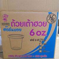 ถ้วยเต้าฮวย 6oz พร้อมฝาฉีด จำนวน25เเถว 500ชุด ??เก็บเงินปลายทาง