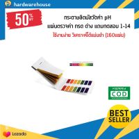 กระดาษลิตมัส วัดค่า pH (กรด-ด่าง) แผ่นตรวจค่า กรด ด่าง PH ตัวบ่งชี้แถบทดสอบ 1-14 กระดาษลิตมัส Tester/สินค้าใหม่ ใช้งานง่าย litmus paper