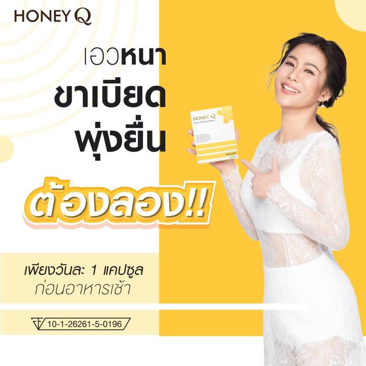 honey-q-slim-ฮันนี่-คิว-สลิม-อาหารเสริมน้ำผึ้ง-10-แคปซูล