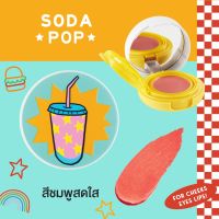 Soda Pop Cream Blush - ครีมบลัชสีชมพูสดใส