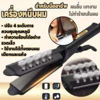 เครื่องม้วนผม ที่หนีบอุปกรณ์ทำผม เครื่องหนีบม้วนผม 2IN1 ที่หนีบผม เครืองหนีบผมไฟฟ้า ร้อนเร็ว ปรับได้ 4 ระดับ ปลอดภัยไม่ทำร้ายเส้นผม