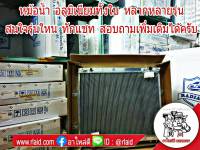 หม้อน้ำ บิ๊กเอ็ม เกียร์ธรรมดา หนา 32 มิล อลูมิเนียมทั้งใบ ( NI-9096-PP )