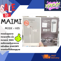 MAIMI H35 IN EAR Wired headset หูงฟัง 3.5mm ราคาถูก พร้อมส่ง