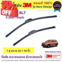 ใบปัดน้ำฝน3M - Suzuki XL7 2020-ปัจจุบัน (22",16") #รีโมท  #รีโมททีวี   #รีโมทแอร์ #รีโมด