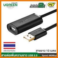 สินค้าขายดี!!! UGREEN รุ่น 10321 Active Extension Cable /USB 2.0 ส่วนต่อขยายสายเคเบิ้ลขยายสัญญาณ พอร์ตUSB ที่ชาร์จ แท็บเล็ต ไร้สาย เสียง หูฟัง เคส ลำโพง Wireless Bluetooth โทรศัพท์ USB ปลั๊ก เมาท์ HDMI สายคอมพิวเตอร์