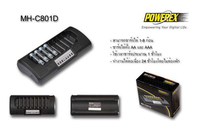 แท่นชาร์จ-powerex-รุ่น-mh-c801d