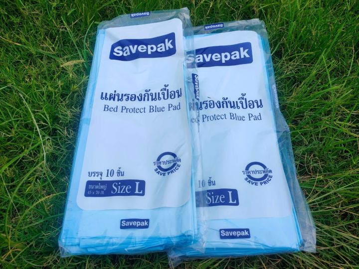 แผ่นรองซับ-แผ่นรองกันเปื้อน-แผ่นรองกันน้ำ-แผ่นรองความเปียกชื้น-savepak-บรรจุ10ชิ้น-ขนาด45x70cm-size-l