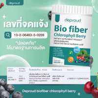 (1กระปุก) ไบโอ คลอโรฟิลล์ไฟเบอร์ เบอร์รี่ Deproud biofiber chlorophyll berry ขนาด 200g.