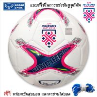 BAL ฟุตบอล   GRAND SPORT  หนังเย็บ รุ่น Premero Mundo - ลายแข่งขัน AFF ซูซูกิ คัพ (AFF SUZUKI CUP) เบอร์ 5 ลูกฟุตบอล  เตะบอล