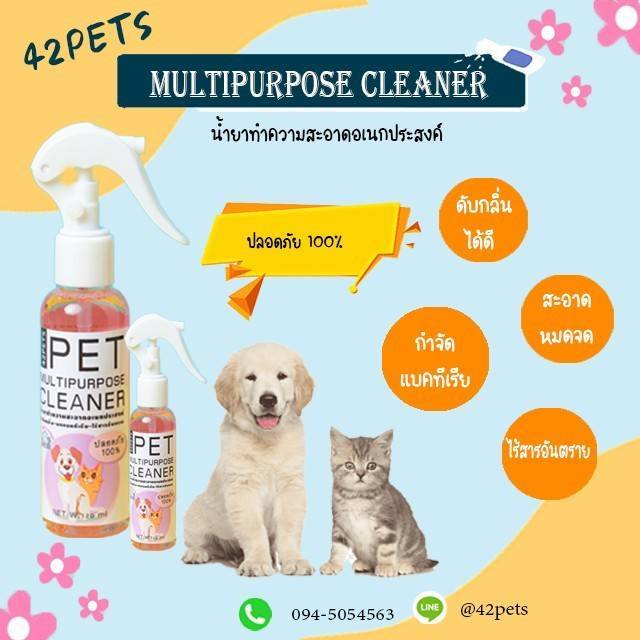 42pet-pet-multipurpose-cleaner-สเปรย์กำจัดกลิ่น-ลดแบคทีเรีย-ไร้สารอันตราย-กำจัดเชื้อโรค-เชื้อรา-แบคทีเรีย-ใช้ได้กับสัตว์เลี้ยงทุกชนิด-ขนาด120ml-50ml-250ml