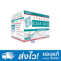 Klean Gauze ผ้าก๊อซทำแผล ชนิดใยสังเคราะห์ ขนาด 3x3นิ้ว