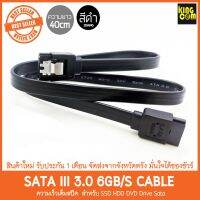 Sata Cable 3.0 ( 6Gbs ) สายสาต้า 3.0 สีดำ ( มีบริการเก็บปลายทาง )