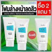 โปร ซื้อ2แถม1?ขจัดความมันส่วนเกิน กิฟารีน โฟมล้างหน้าป้องกันสิว แอค ทีฟ ยัง#รหัส21602/จำนวนรวม3ชิ้น?ทำความสะอาดหมดจด?