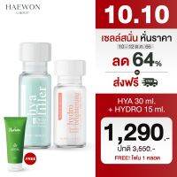 10.10 ? Haewon HydroBright ครีมบำรุงผิวหน้า ลดรอยสิว ช่วยผิวกระจ่างใส กักเก็บความชุ่มชื้น ฟื้นฟูผิวให้แข็งแรง