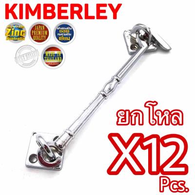 KIMBERLEY ขอสับซิ้งค์ชุบโครเมี่ยม NO.170-6” CR (Australia Zinc Ingot)(12ชิ้น)