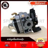 คาบู คาร์บูเรเตอร์ เครื่องตัดหญ้า 4จังหวะ4T HONDA GX35 แท้ งาน BIG DINT เครื่องตัดหญ้าสะพายข้าง