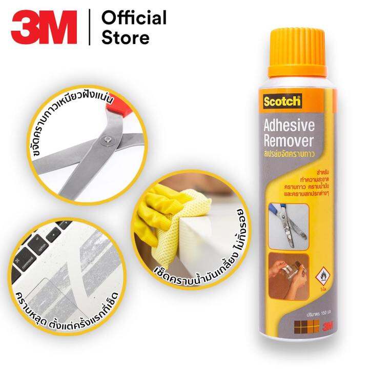 3M Adhesive Remover สเปรย์ขจัดคราบกาว 150มล. Scotch150 Ml Lazada.co.th