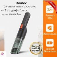 (ฮิตสุด) เครื่องดูดฝุ่นในรถ 6000PA กำลังไฟ 50W แถมหัวแปรงอเนกประสงค์ Car vacuum cleanser GVCC-M3A2