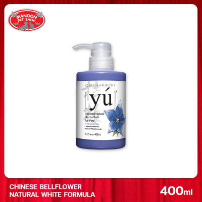 [MANOON] YU Chinese Bellflower Natural White Formula แชมพูสำหรับสุนัขและแมว สูตรขนขาว จาก ดอกบอลลูน ขนาด 400มล.