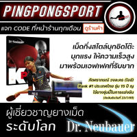 Pingpongsport ยางปิงปอง Dr.Neubauer รุ่น K.O. Pro (ยางเม็ดกึ่ง) เลือกฟองน้ำได้